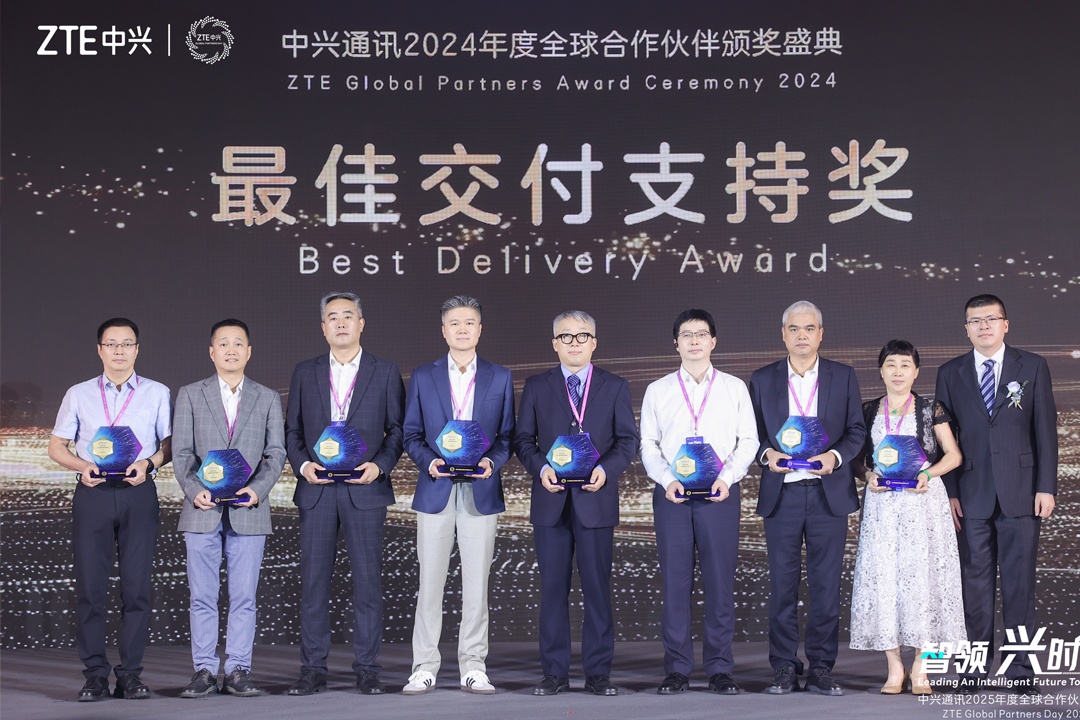 yl88858永利集团荣获中兴通迅2024年度全球合作伙伴“最佳交付支持奖”